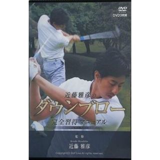 近藤雅彦のダウンブロー完全習得マニュアル