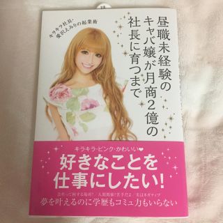 エミリアウィズ(EmiriaWiz)の愛沢えみり 本 定価1400円(その他)