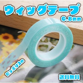 ウィッグテープ 強力 3m カツラ エクステ テープ ズレ防止