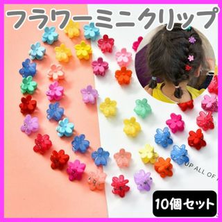 お花 ミニクリップ バンスクリップ キッズ ヘアアレンジ 韓国 フラワー