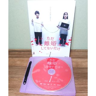 ただ離婚してないだけ DVD全4巻