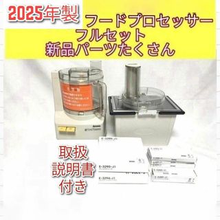 未使用有り フルセット アムウェイ 2025年製 フードプロセッサー パーツ付↓(その他)