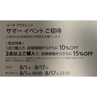 コーチ(COACH)のcoach 10%OFFクーポン(ショッピング)