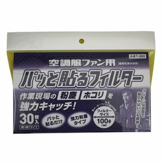 新品 日本デンソー 空調服フィルター 電動ファン用 パッと貼るフィルター T-2(その他)