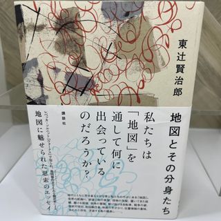 地図とその分身たち