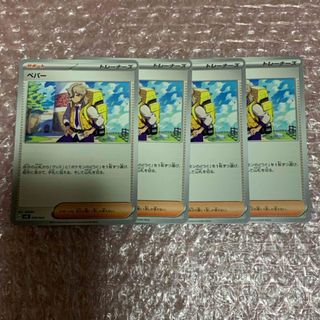 ポケモンカード ペパー 4枚