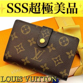 ルイヴィトン(LOUIS VUITTON)の【超極美品】 ルイヴィトン モノグラム ポルトモネ ビエ ヴィエノワ がま口(財布)