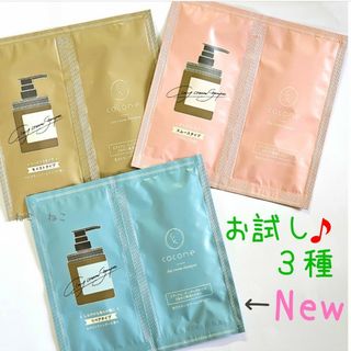 ココネ(cocone)の３種お試し♪　ココネ　クレイクリームシャンプー　モイスト　スムース　リペア　各１(シャンプー)