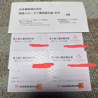 飛鳥グループご優待割引券 4枚(その他)