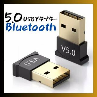 USB アダプター Bluetooth 5.0対応 ドングル レシーバー 無線化