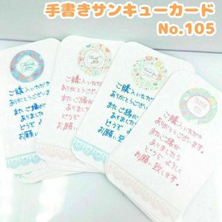 手書き サンキューカード　No.105　30枚セット 花C② リース かわいい
