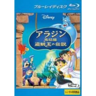 【中古】Blu-ray▼アラジン 完結編 盗賊王の伝説 ブルーレイディスク レンタル落ち(アニメ)
