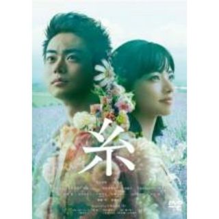 【中古】DVD▼糸 レンタル落ち(日本映画)