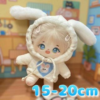 ぬい服 うさ耳　パーカー　推し活　うさぎ　15cm 20cm ちびぬい ホワイト(その他)