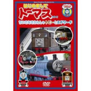 【中古】DVD▼はじめましてトーマス シリーズ ちいさなきかんしゃトビーとエドワード(アニメ)