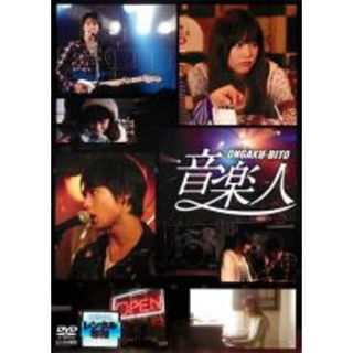 【中古】DVD▼音楽人 レンタル落ち(日本映画)