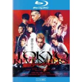 【中古】Blu-ray▼東京リベンジャーズ ブルーレイディスク レンタル落ち(日本映画)