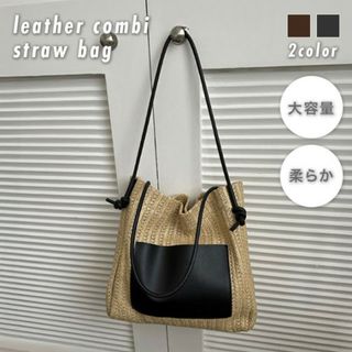 新品❣️人気再入荷✨レザーコンビストローバッグ ブラック 黒 かごバッグ 大容量(かごバッグ/ストローバッグ)