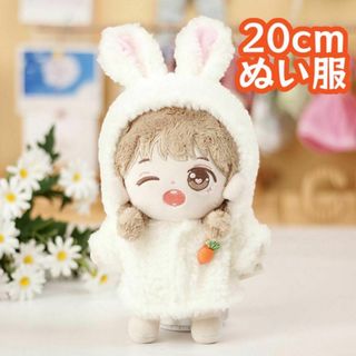 20cm ぬいぐるみ用 うさぎ 着ぐるみ 推し活 ぬい服 ふわふわ 白　ホワイト(その他)