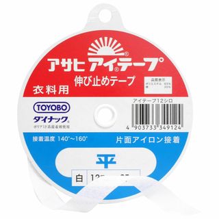 【人気商品】アサヒ アイテープ 伸び止めテープ 衣料用 片面アイロン接着 平 幅
