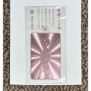 金蛇水神社　幸運　カード守　ピンク