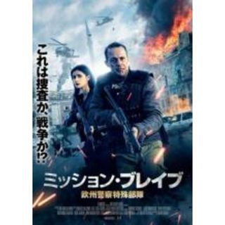 【中古】DVD▼ミッション・ブレイブ 欧州警察特殊部隊 レンタル落ち(外国映画)
