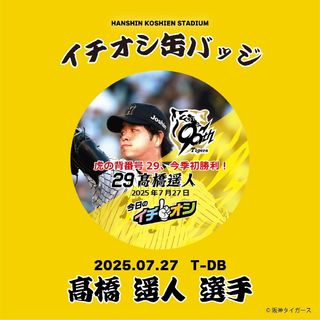 阪神タイガースイチオシ缶バッチ 高橋選手(記念品/関連グッズ)