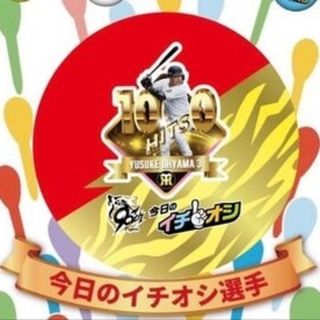 阪神タイガースイチオシ缶バッチ大山悠輔選手１０００本安打達成記念(記念品/関連グッズ)