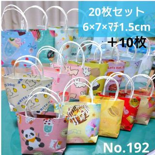【20枚＋10枚】ミニ紙袋★ラッピング袋 ギフトバッグ ハンドメイド