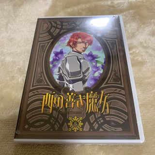 【未使用 見本品】 西の善き魔女 第5巻 DVD