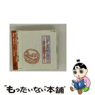 【中古】 懐かしの童謡全集4-みかんの花咲く丘-/ＣＤ/COCC-14294(その他)