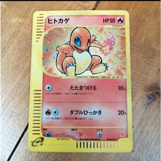 ポケモンカード　eカード　ヒトカゲ　レトロ　ホロ　マクドナルド　非売品