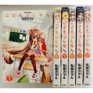 こどものじかん コミック 1-12巻 セット (アクションコミックス)