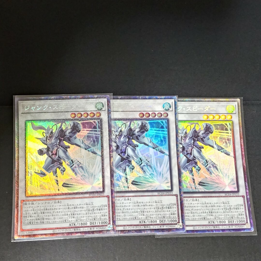 遊戯王(ユウギオウ)の遊戯王 ジャンクスピーダー　3枚コレクターズレア売場名：#WETA遊戯王 エンタメ/ホビーのトレーディングカード(シングルカード)の商品写真