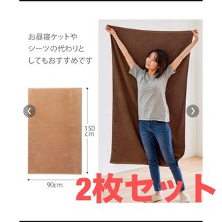 大判バスタオル2枚セット(タオル/バス用品)