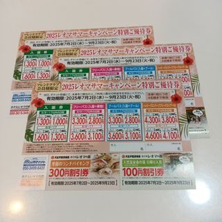レオマ 割引券×３枚(遊園地/テーマパーク)
