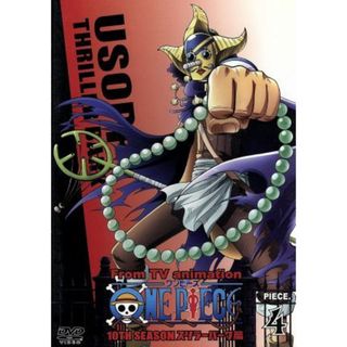 ＯＮＥ　ＰＩＥＣＥ　ワンピース　１０ＴＨシーズン　スリラーバーク篇　ｐｉｅｃｅ．４(アニメ)