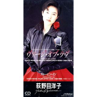 【８ｃｍ】ヴァージ・オブ・ラヴ(ポップス/ロック(邦楽))