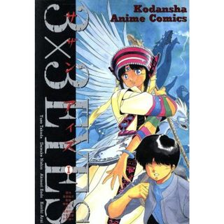 ３×３　ＥＹＥＳ（アニメ版）(１) ヤングマガジンＫＣＳＰ／高田裕三(著者)(青年漫画)
