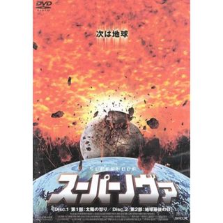 スーパーノヴァ(TVドラマ)