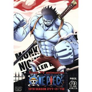 ＯＮＥ　ＰＩＥＣＥ　ワンピース　１０ＴＨシーズン　スリラーバーク篇　ｐｉｅｃｅ．１２(アニメ)