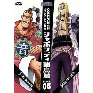 ＯＮＥ　ＰＩＥＣＥ　ワンピース　１１ＴＨシーズン　シャボンディ諸島篇　ｐｉｅｃｅ．５(アニメ)