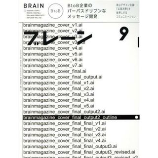 ブレーン(９　Ｓｅｐ．　２０２０) 月刊誌／宣伝会議(ビジネス/経済/投資)