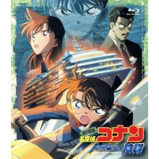 劇場版　名探偵コナン　水平線上の陰謀（Ｂｌｕ－ｒａｙ　Ｄｉｓｃ）(キッズ/ファミリー)
