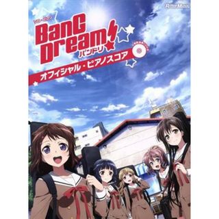 ＢａｎＧ　Ｄｒｅａｍバンドリ！オフィシャル・ピアノスコア　ソロ・ピアノ／リットーミュージック(楽譜)