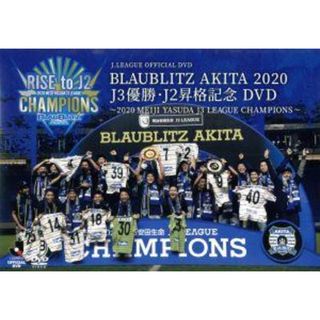 ブラウブリッツ秋田　２０２０　Ｊ３優勝・Ｊ２昇格記念　～２０２０　ＭＥＩＪＩ　ＹＡＳＵＤＡ　Ｊ３　ＬＥＡＧＵＥ　ＣＨＡＭＰＩＯＮＳ～(スポーツ/フィットネス)