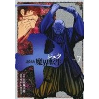 十　忍法魔界転生(ＶＯＬ．７) ヤングマガジンＫＣＳＰ／せがわまさき(著者),山田風太郎(青年漫画)