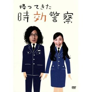 帰ってきた時効警察　ＤＶＤ－ＢＯＸ(TVドラマ)