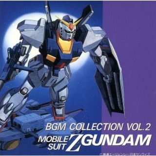 機動戦士Ｚガンダム　ＢＧＭコレクションＶＯＬ．２(アニメ)