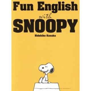 Ｆｕｎ　Ｅｎｇｌｉｓｈ　ｗｉｔｈ　ＳＮＯＯＰＹ　スヌーピーと楽しく学ぶ基礎英語／小中秀彦(著者)(語学/参考書)